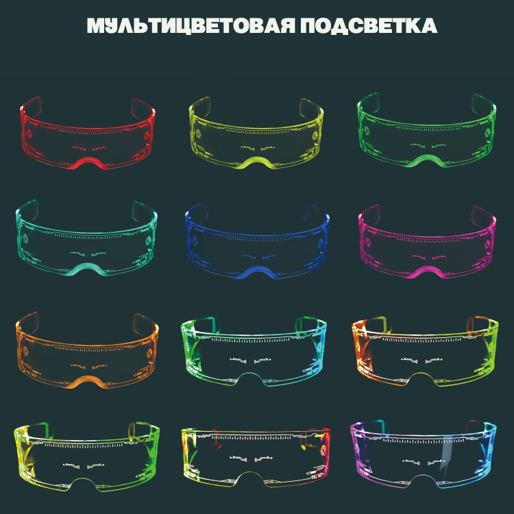 Очки светодиодные Тик Ток Киберпанк